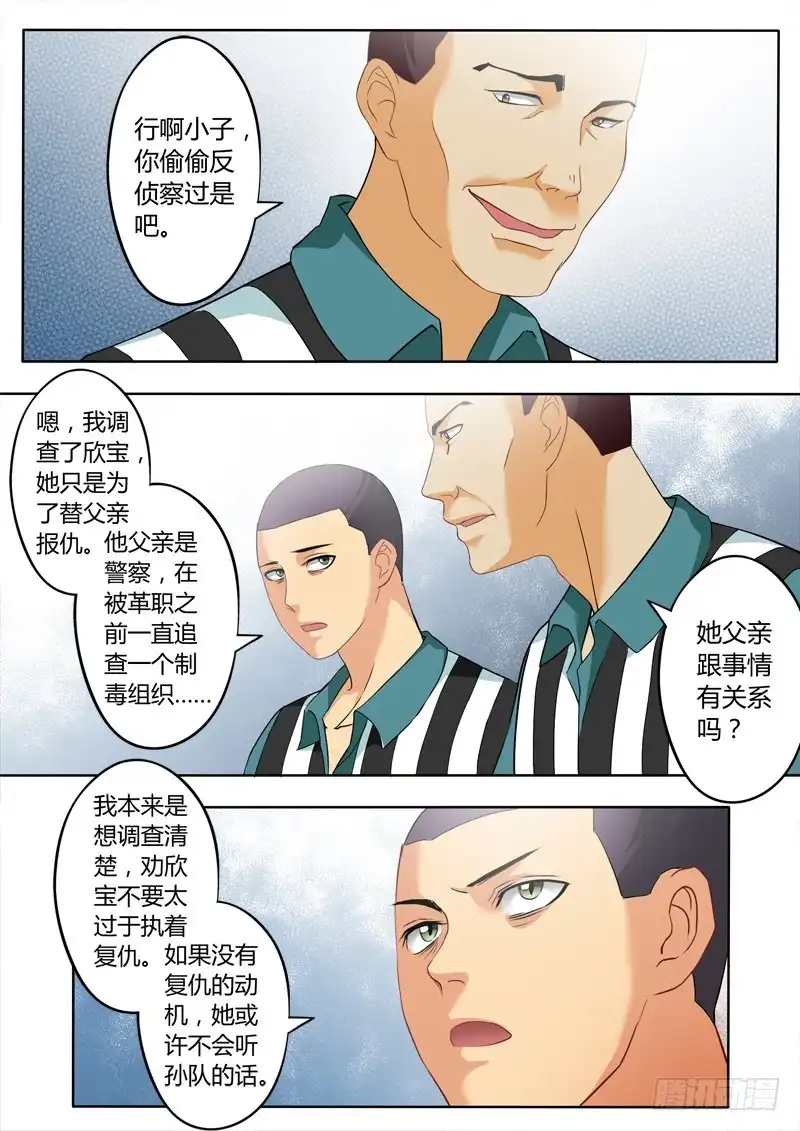 《极道天使》第二百二十三话 第7页