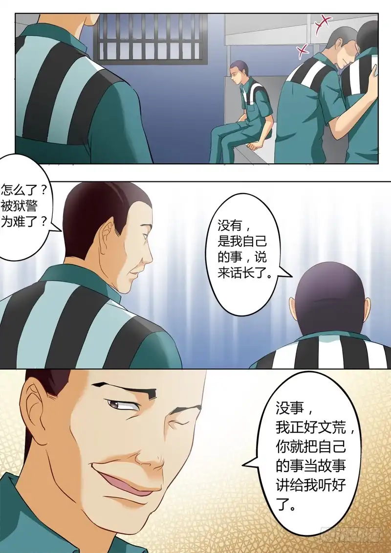 《极道天使》第二百二十三话 第3页