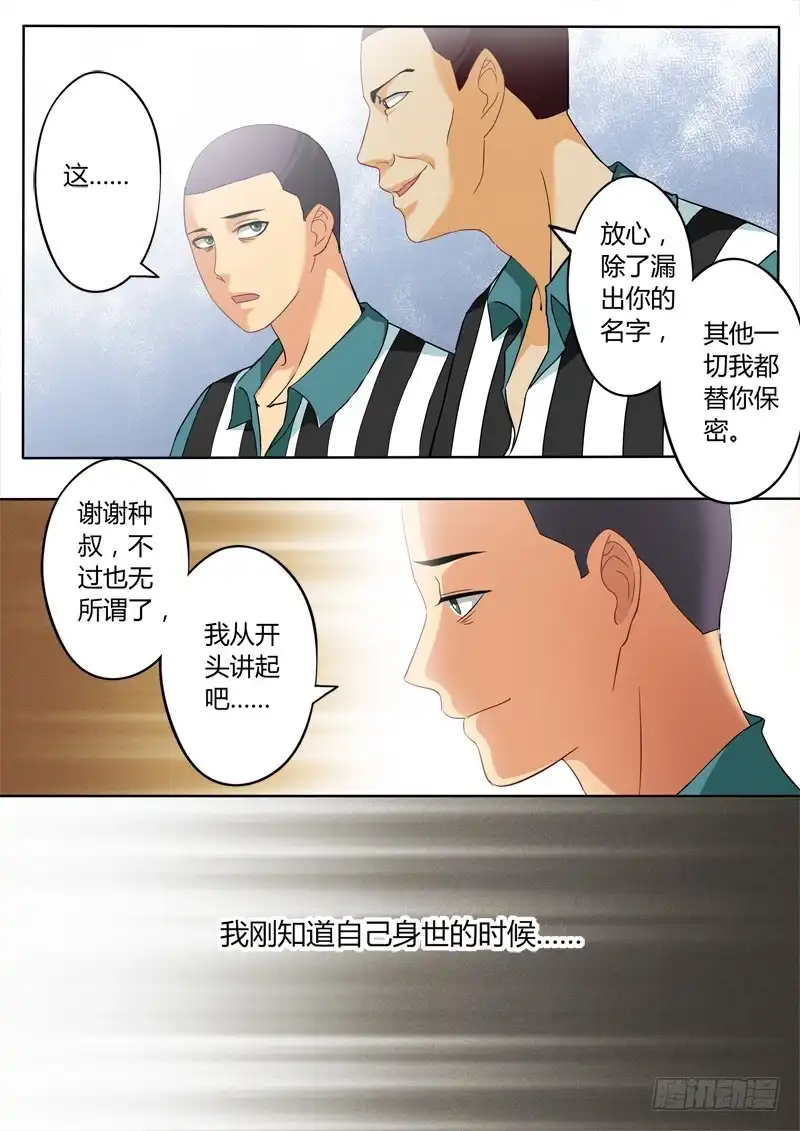 《极道天使》第二百二十三话 第4页