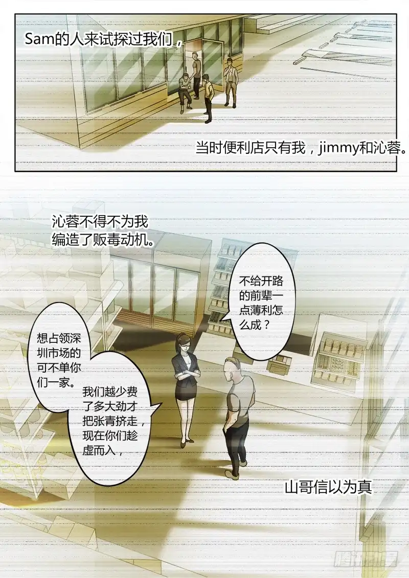 《极道天使》第二百二十三话 第8页