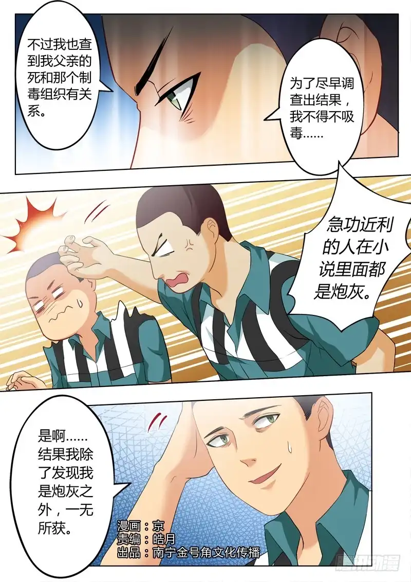 《极道天使》第二百二十四话 第1页