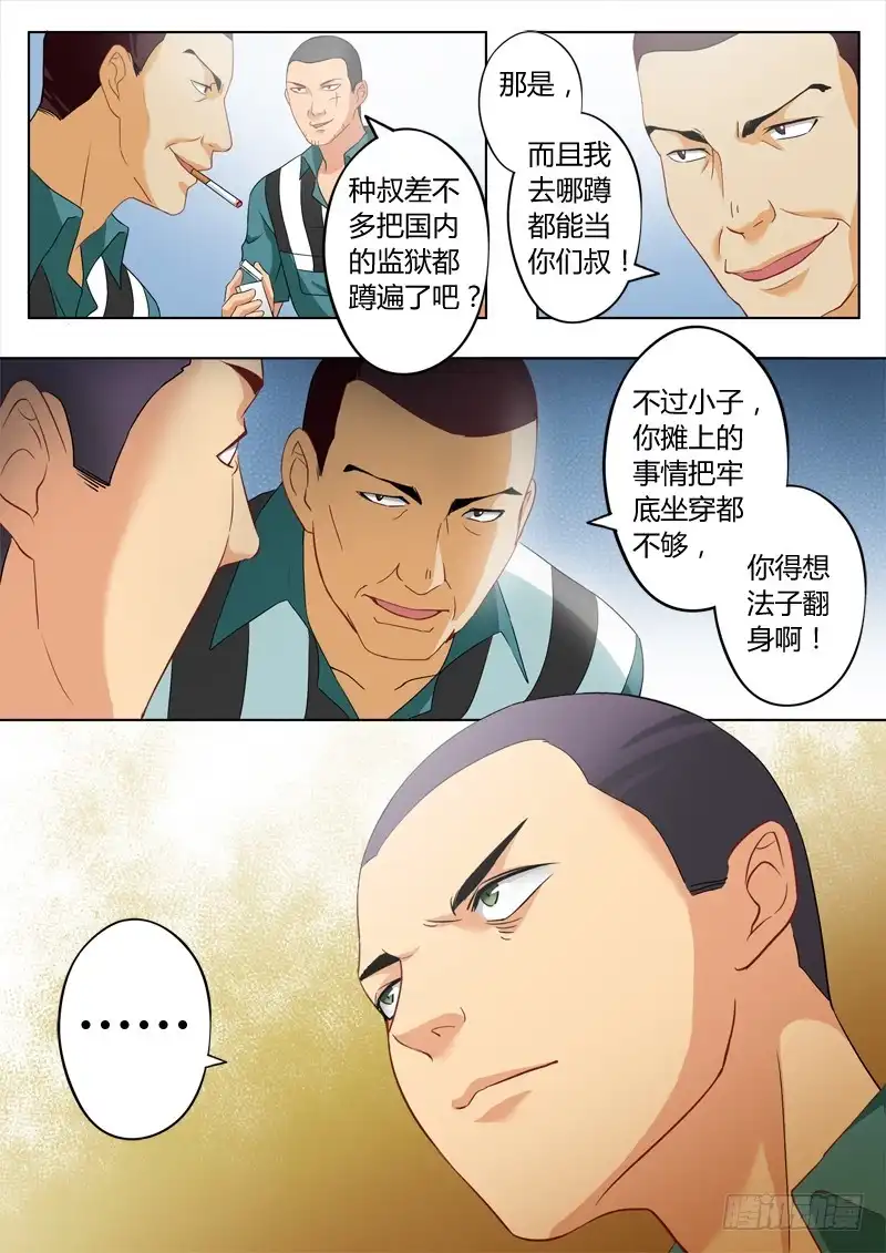 《极道天使》第二百二十四话 第8页