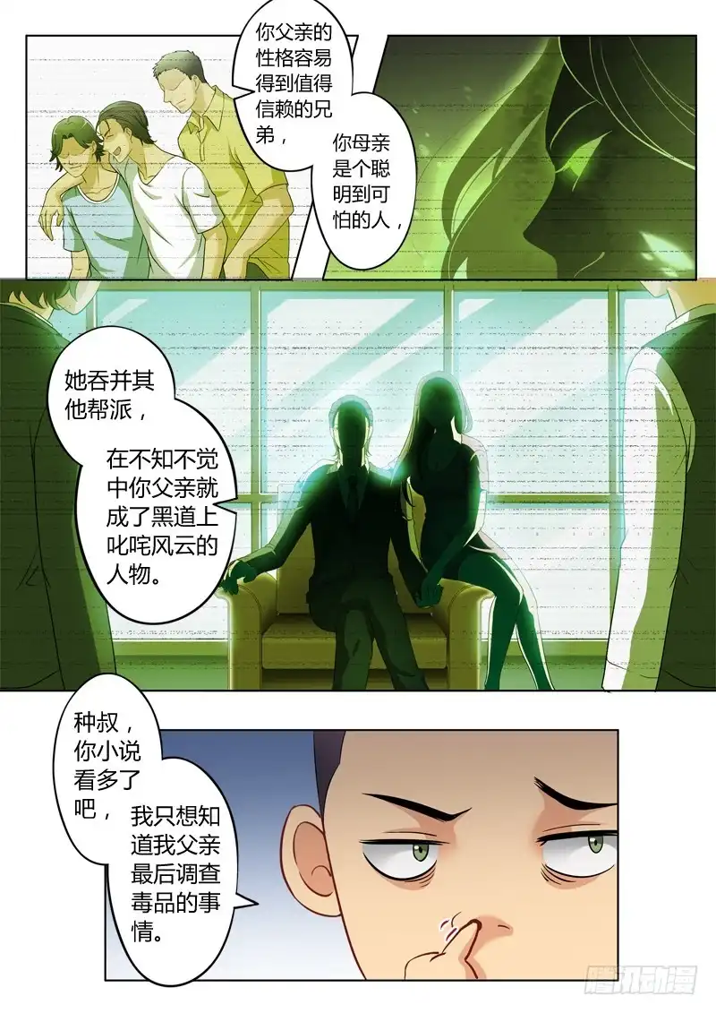 《极道天使》第二百二十四话 第3页