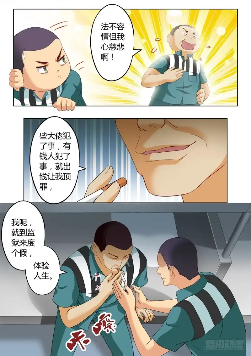 《极道天使》第二百二十四话 第7页