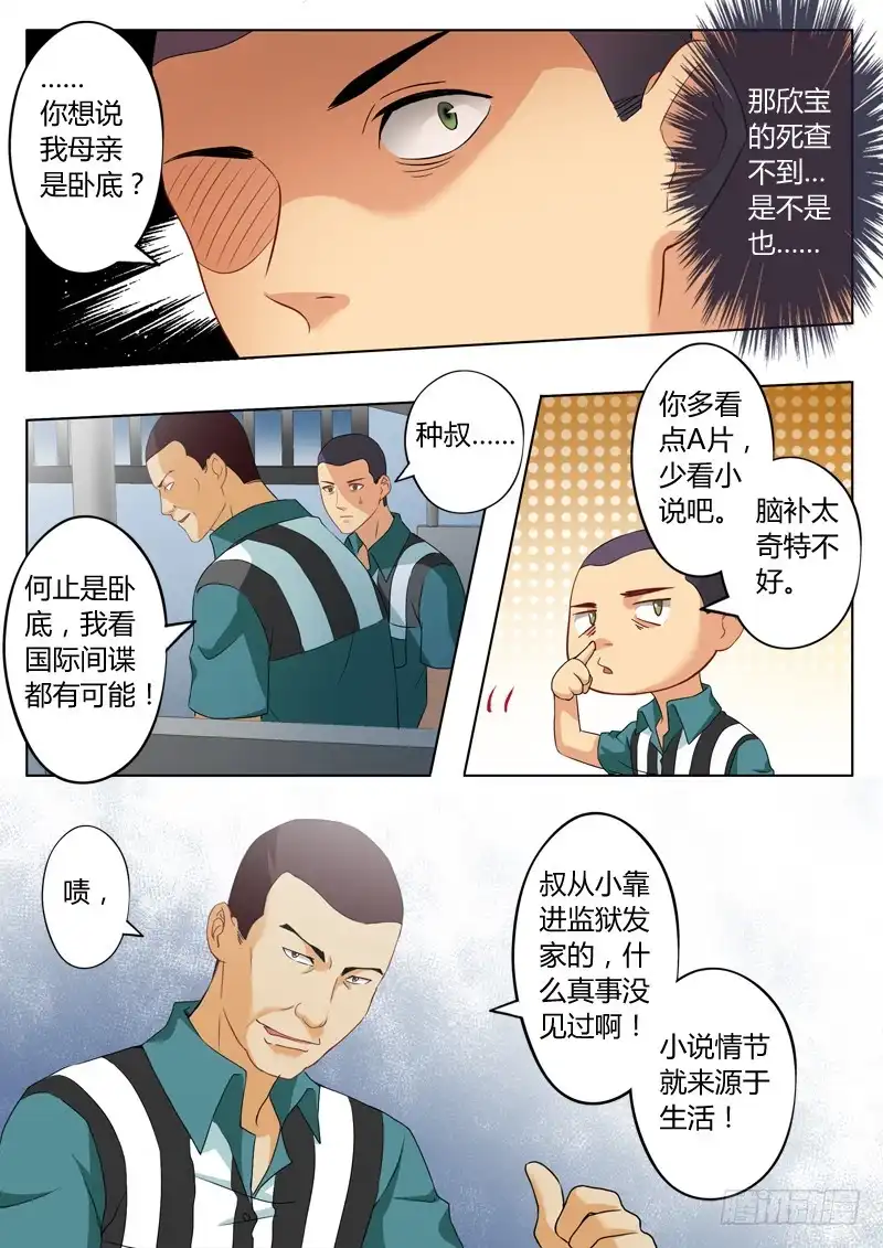 《极道天使》第二百二十四话 第5页