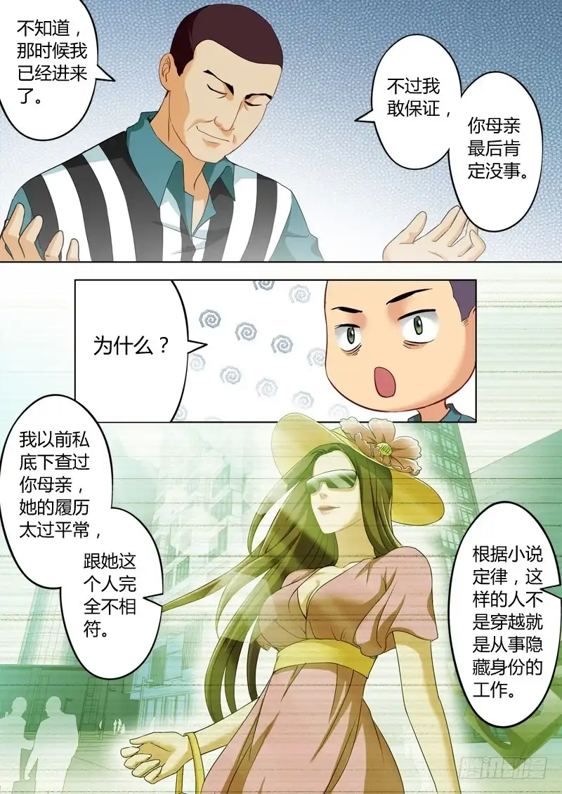 《极道天使》第二百二十四话 第4页