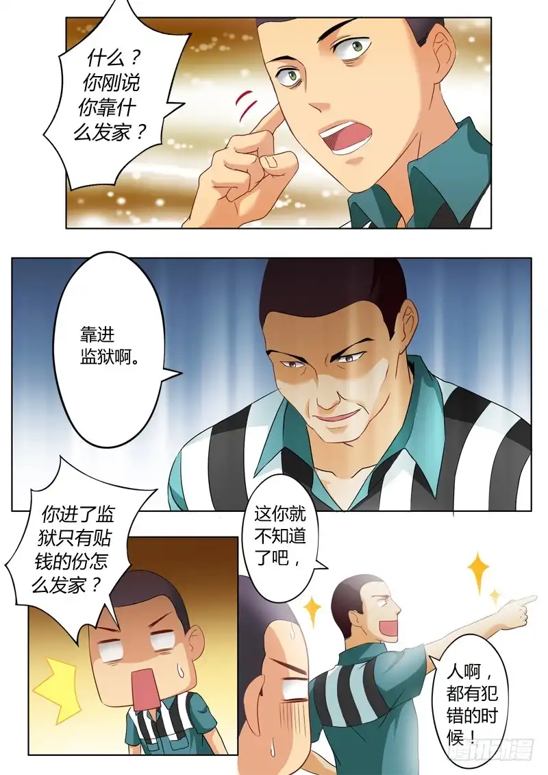 《极道天使》第二百二十四话 第6页