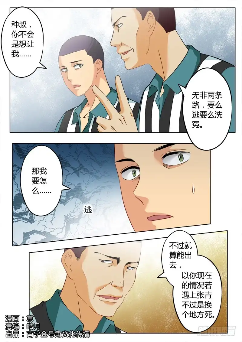 《极道天使》第二百二十五话 第1页