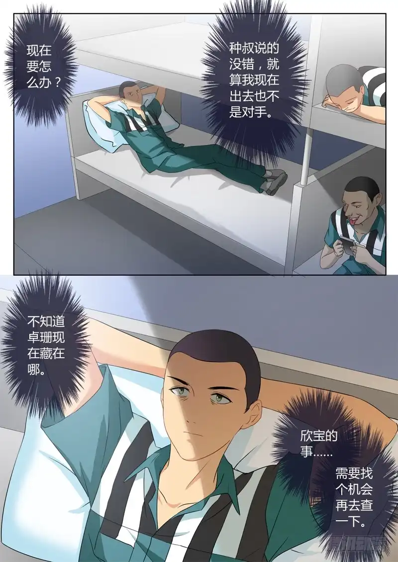 《极道天使》第二百二十五话 第3页