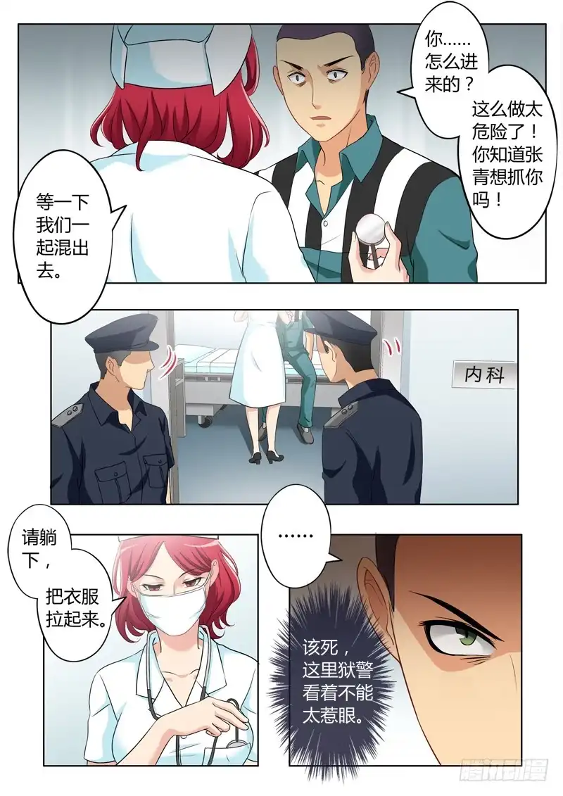 《极道天使》第二百二十五话 第8页
