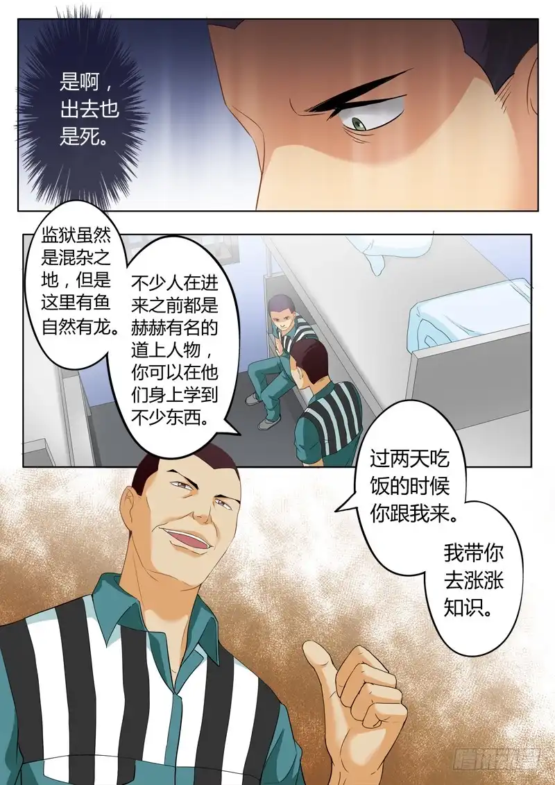 《极道天使》第二百二十五话 第2页