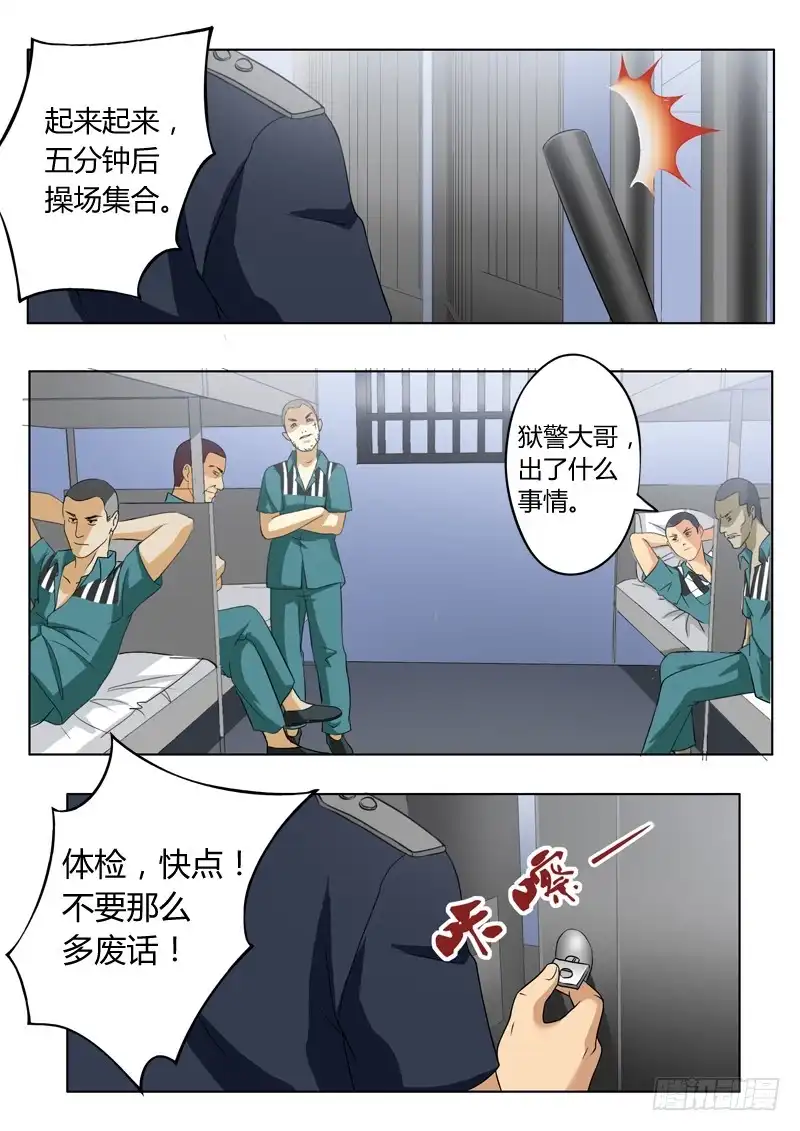 《极道天使》第二百二十五话 第4页