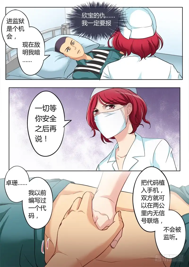 《极道天使》第二百二十六话 第2页