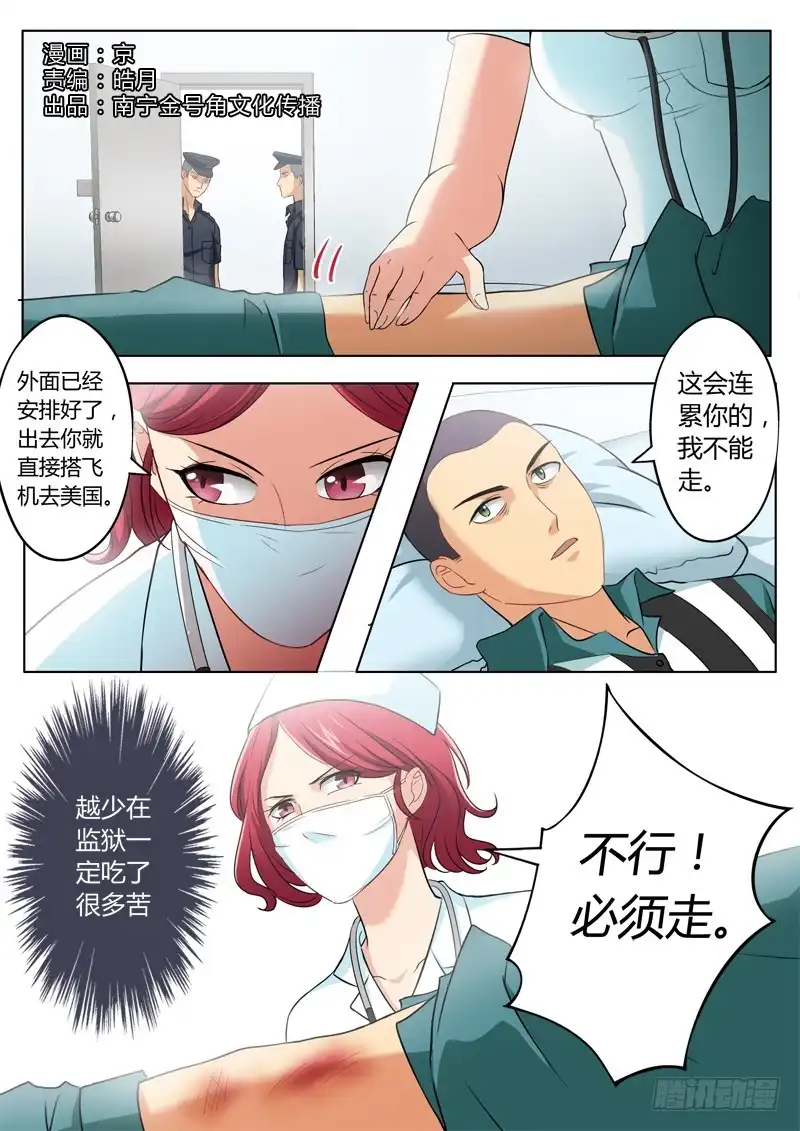 《极道天使》第二百二十六话 第1页