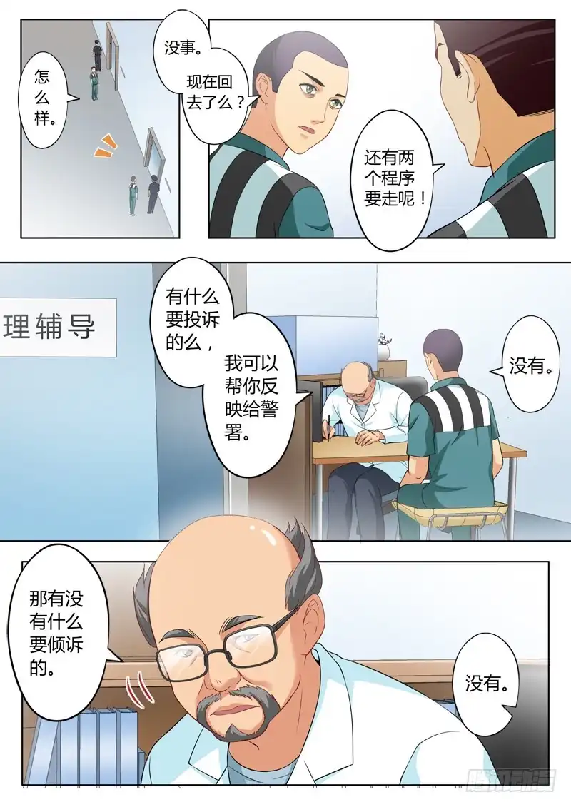 《极道天使》第二百二十六话 第4页