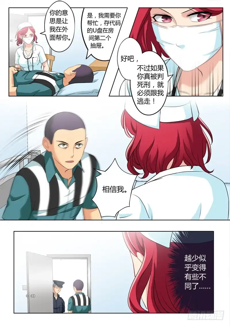 《极道天使》第二百二十六话 第3页