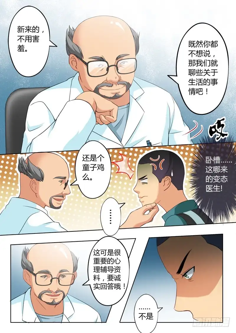 《极道天使》第二百二十六话 第8页