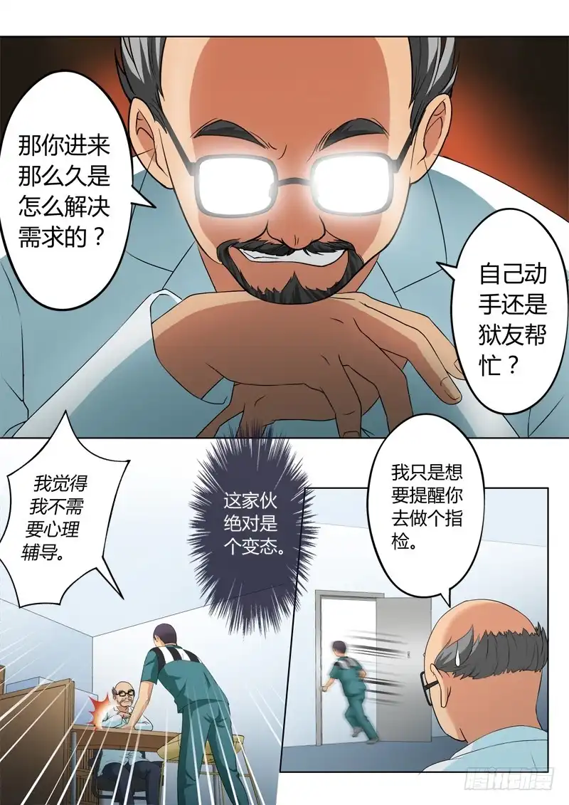 《极道天使》第二百二十六话 第5页