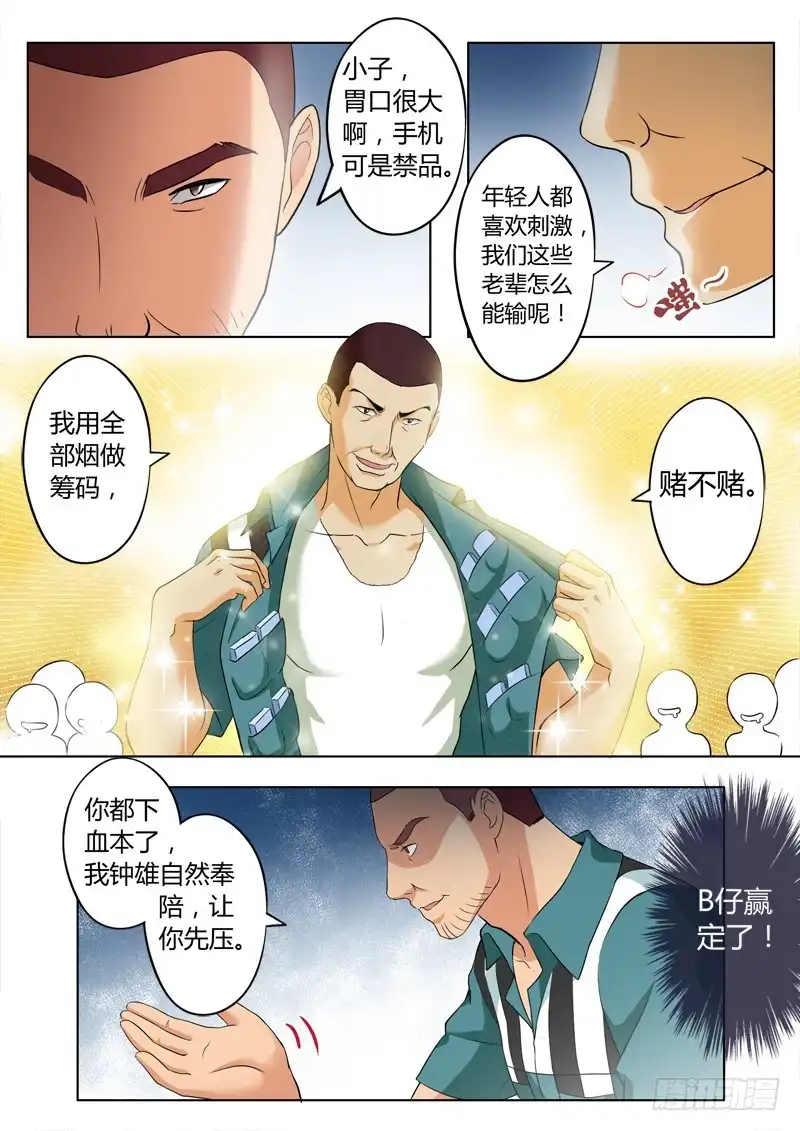 《极道天使》第二百二十七话 第6页