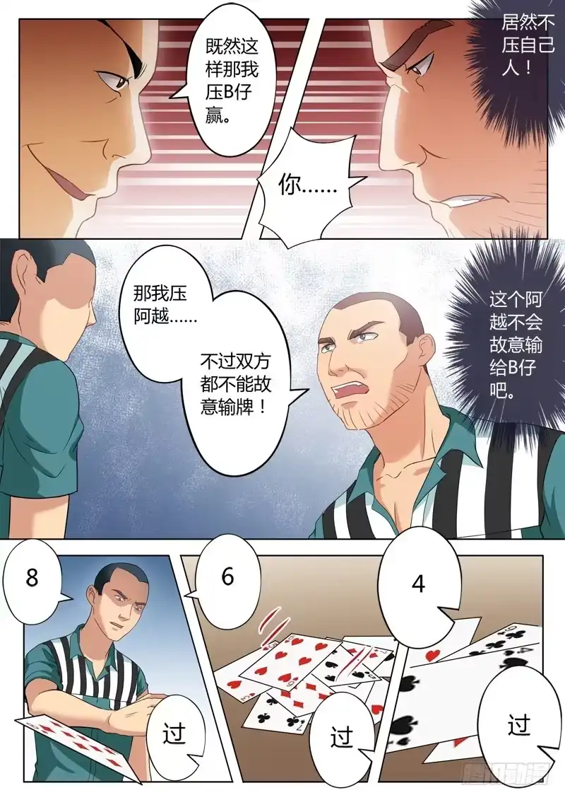 《极道天使》第二百二十七话 第7页