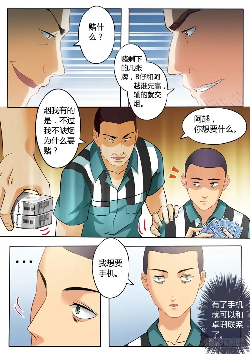 《极道天使》第二百二十七话 第5页