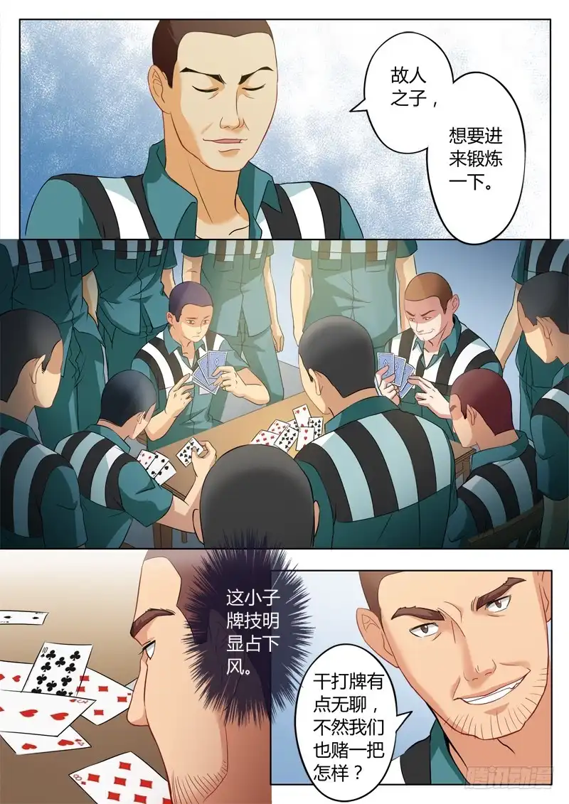 《极道天使》第二百二十七话 第4页
