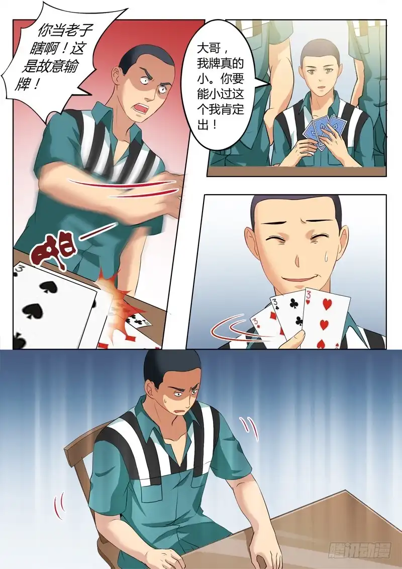 《极道天使》第二百二十七话 第8页