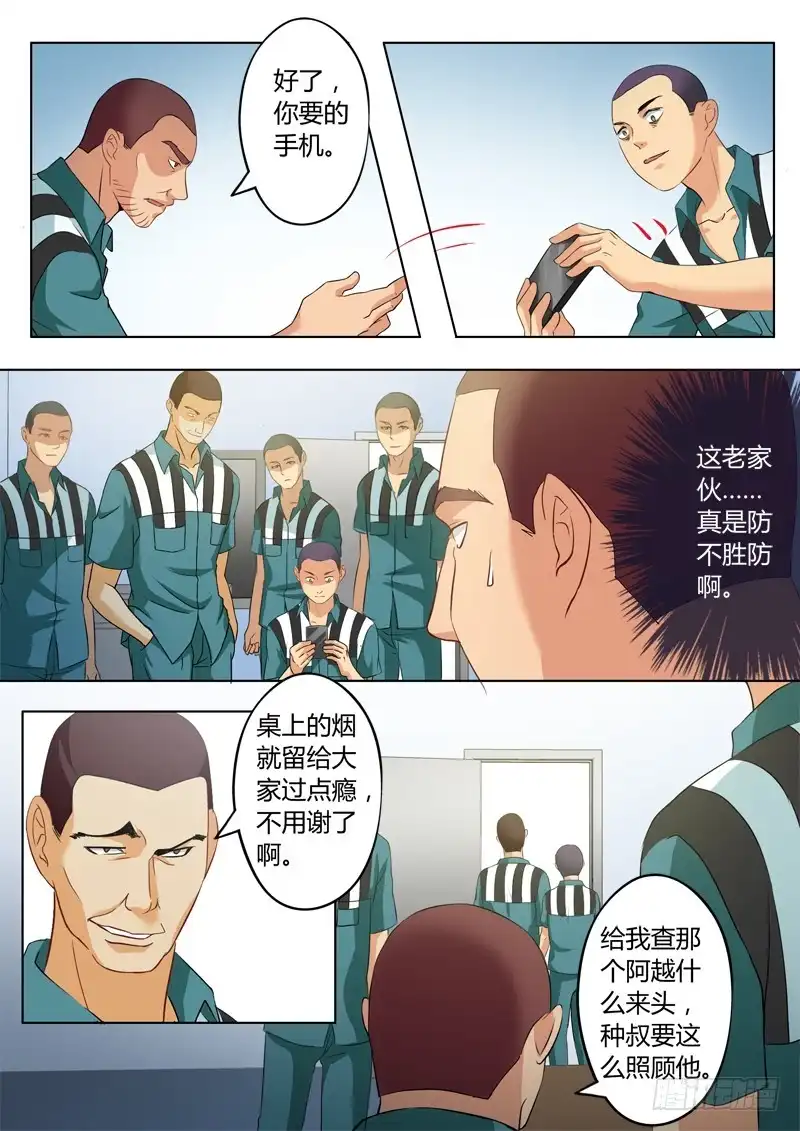 《极道天使》第二百二十七话 第9页