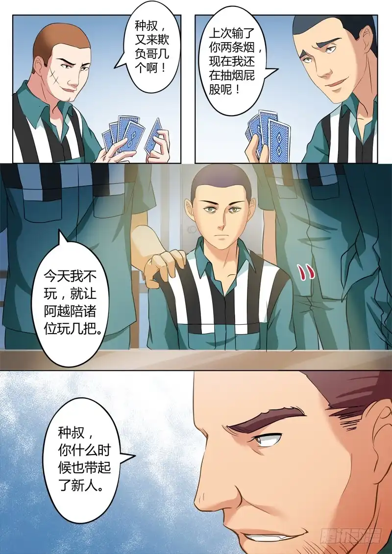 《极道天使》第二百二十七话 第3页