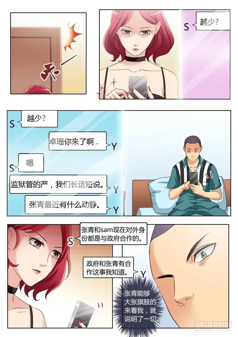 《极道天使》第二百二十八话 第3页