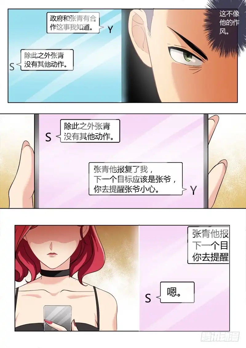 《极道天使》第二百二十八话 第4页