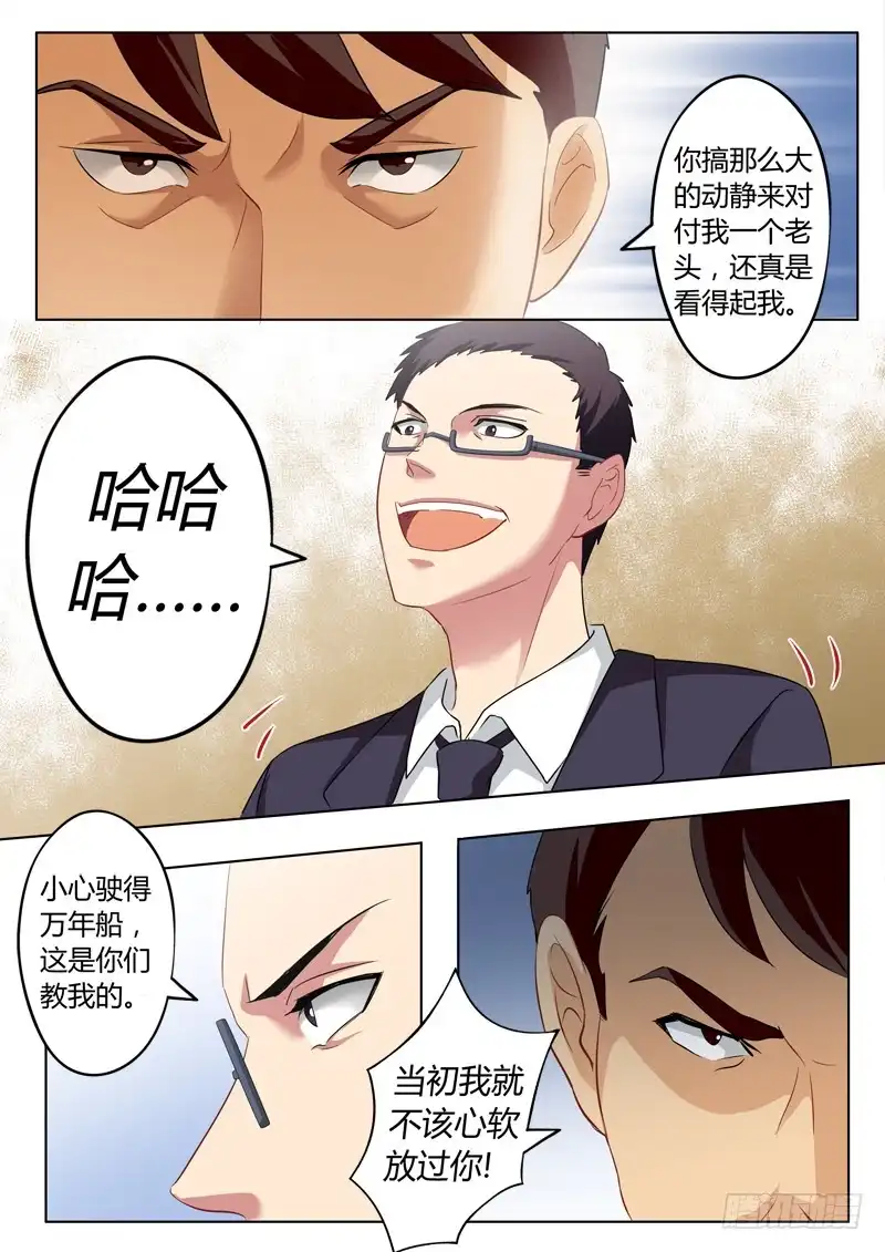 《极道天使》第二百二十九话 第1页