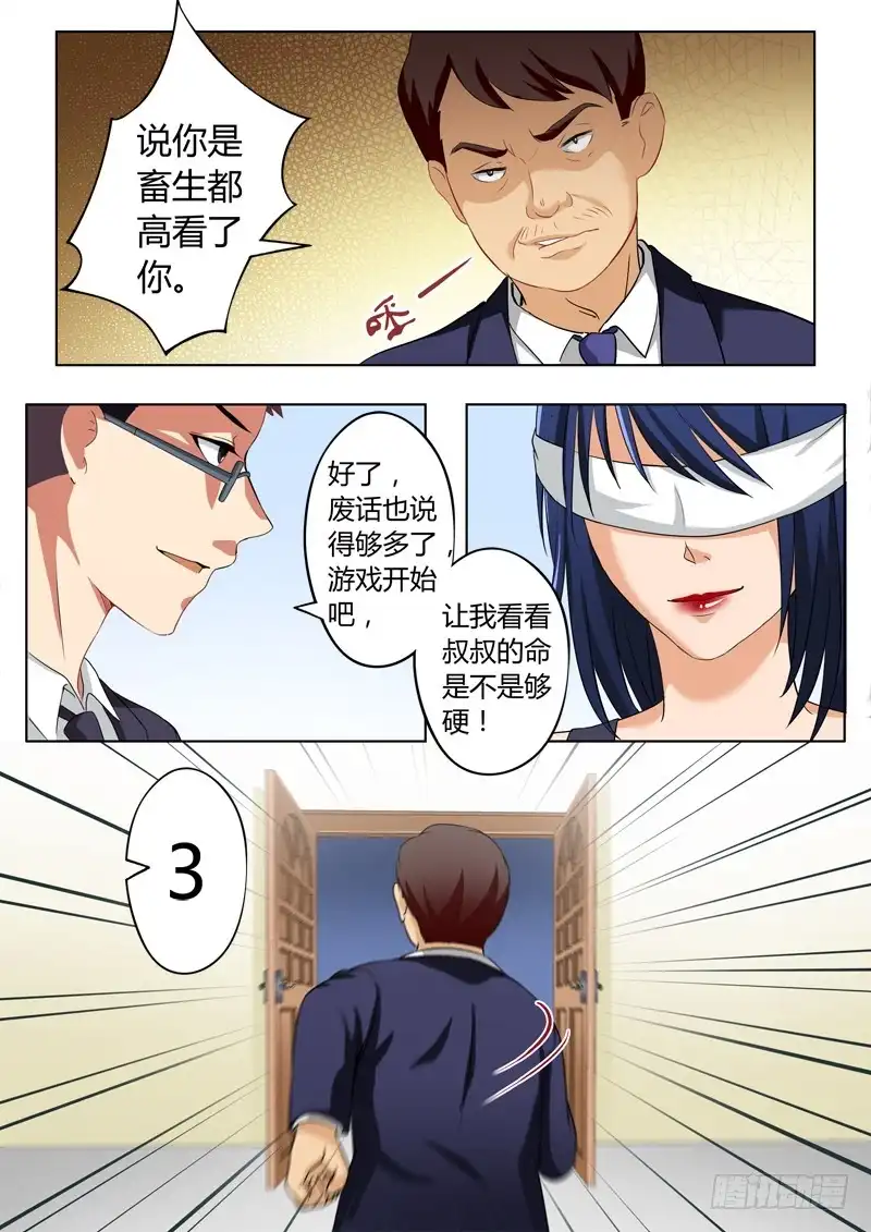 《极道天使》第二百二十九话 第3页