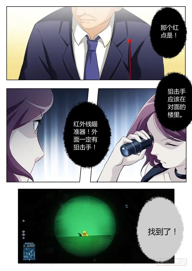《极道天使》第二百二十九话 第8页
