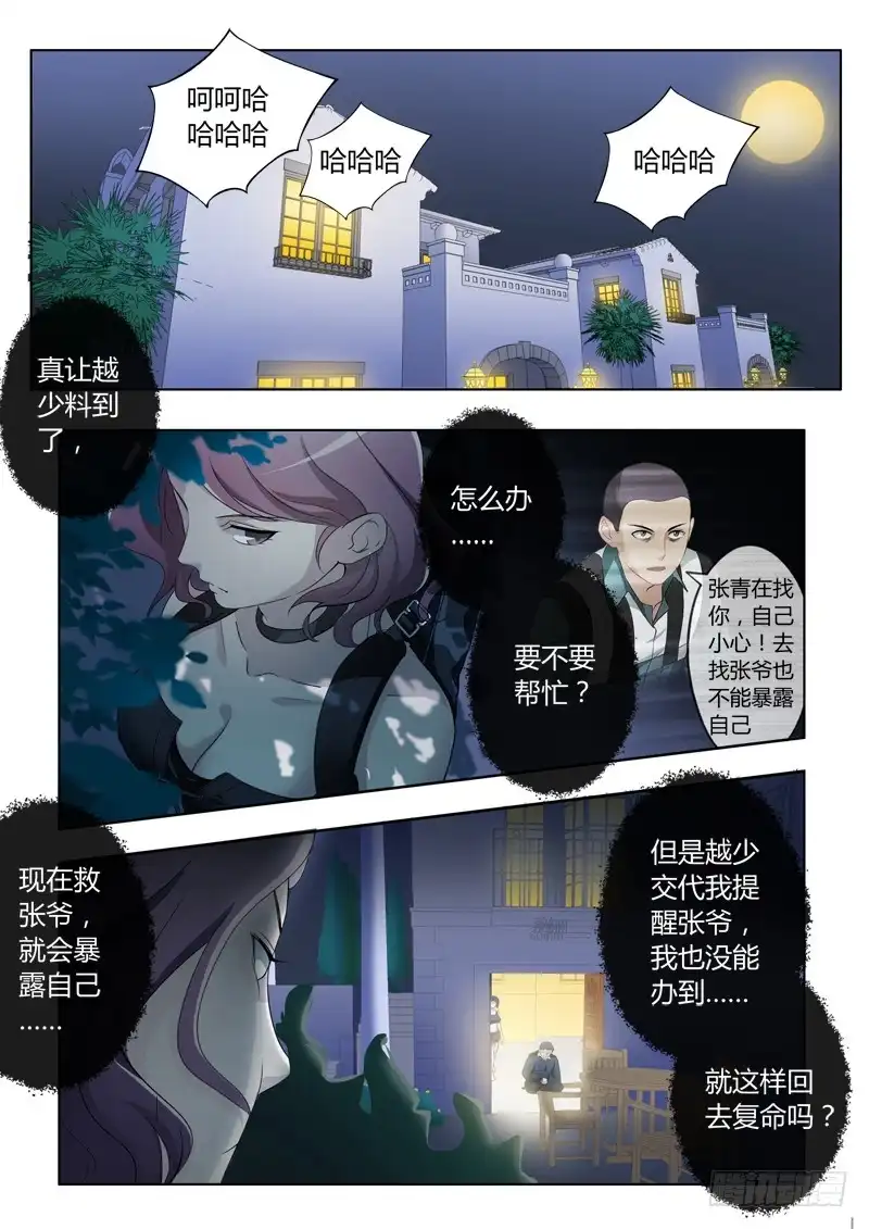《极道天使》第二百二十九话 第6页