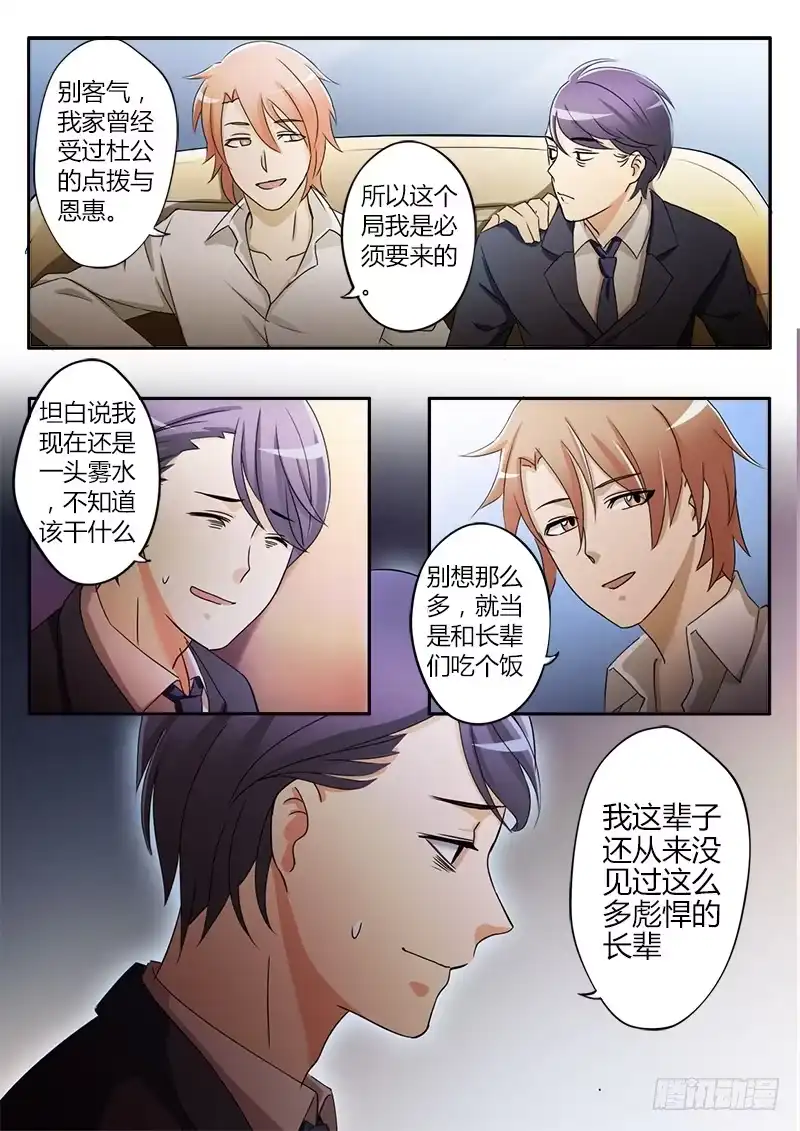 《极道天使》第二十三话 第2页