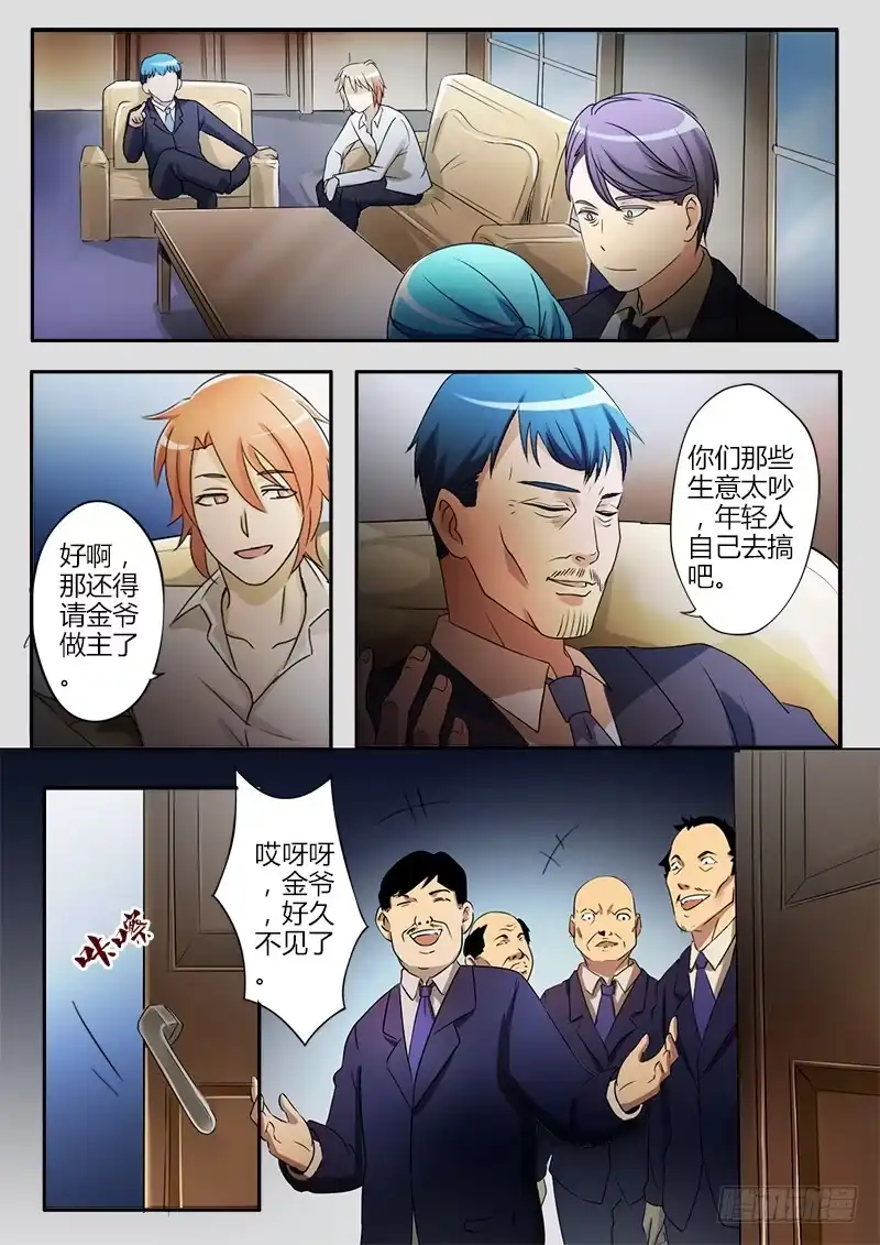 《极道天使》第二十三话 第6页