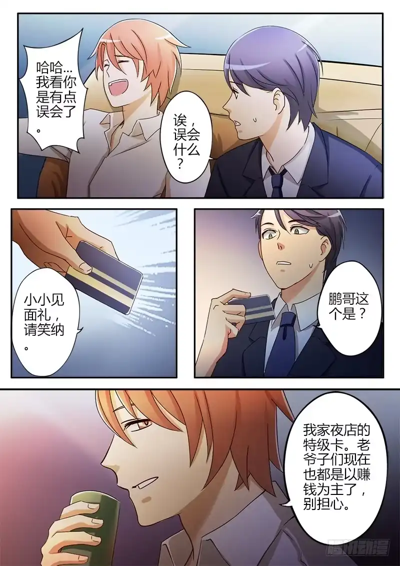 《极道天使》第二十三话 第3页