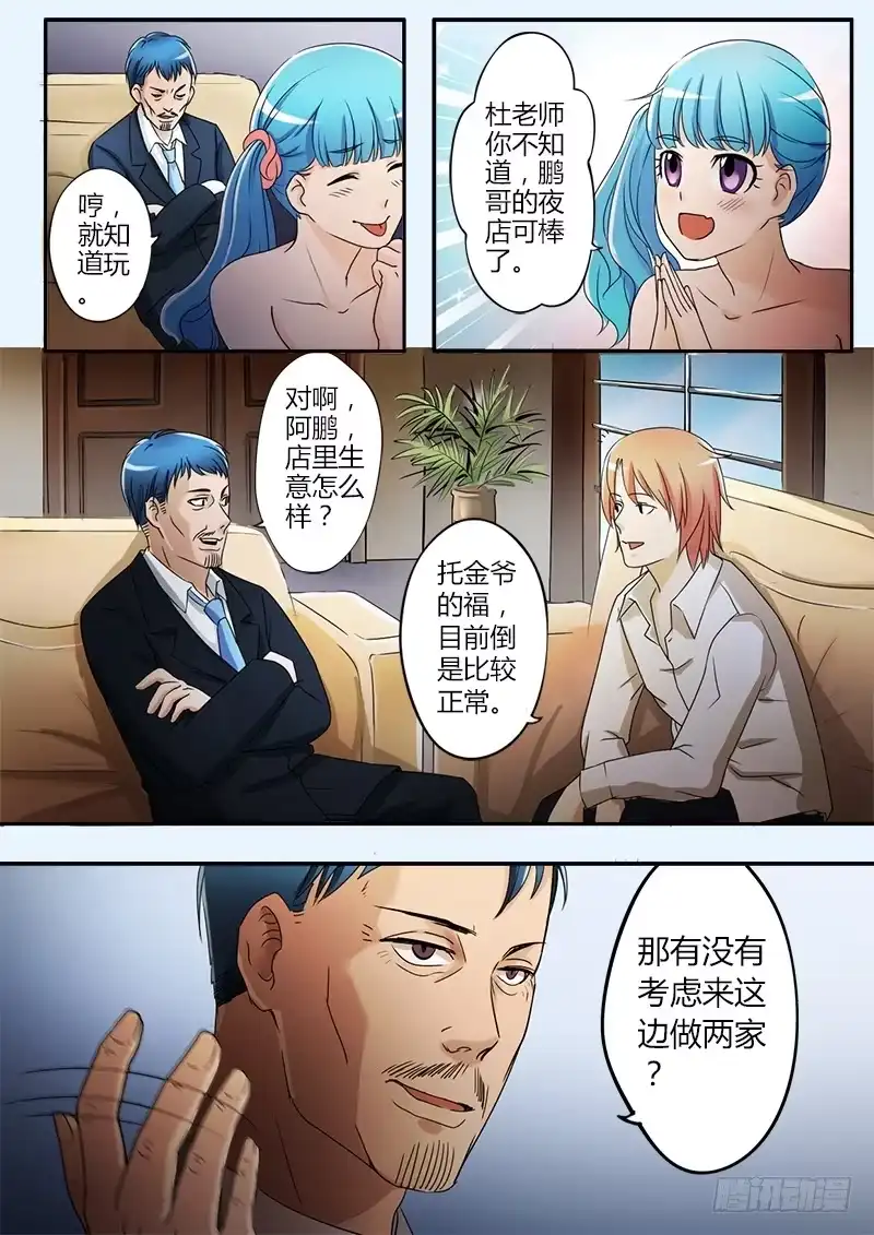 《极道天使》第二十三话 第5页