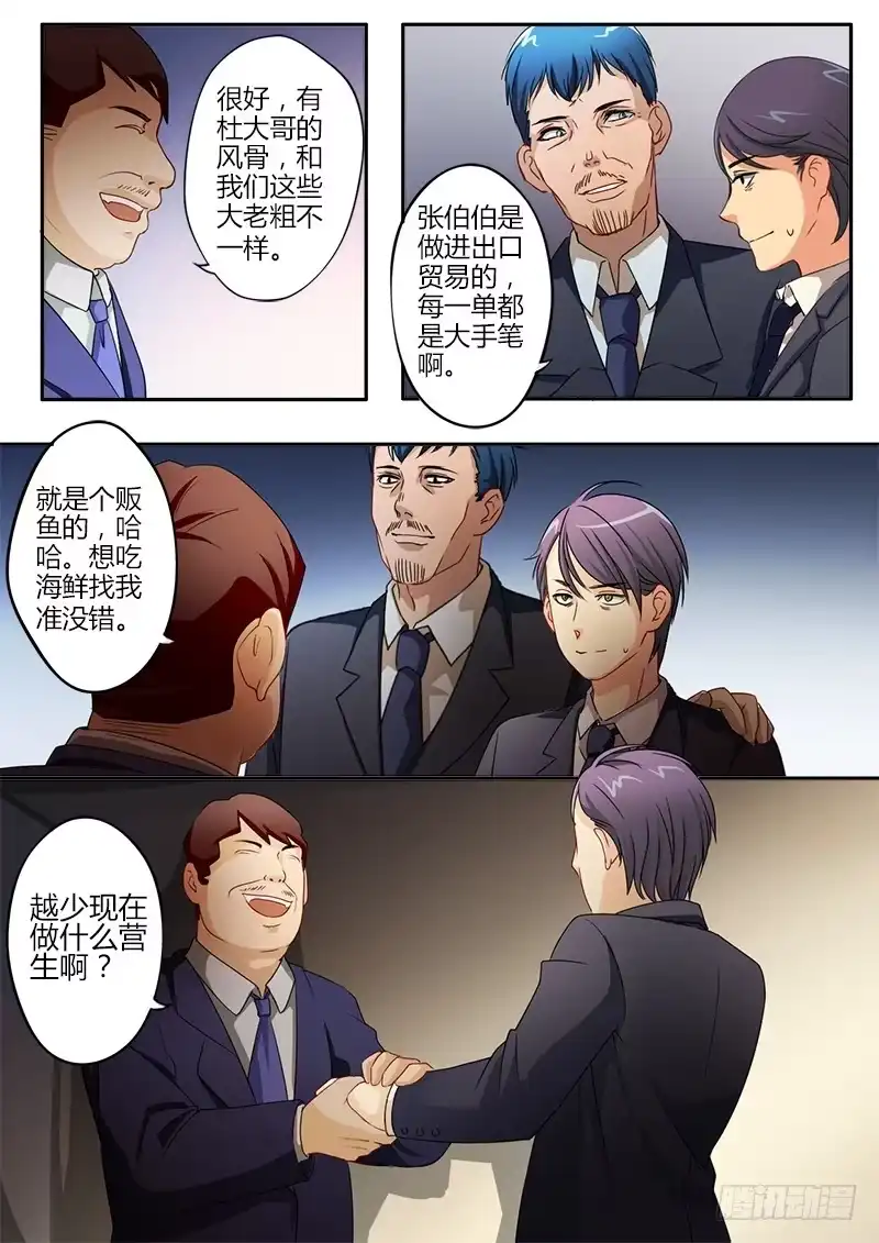 《极道天使》第二十三话 第8页