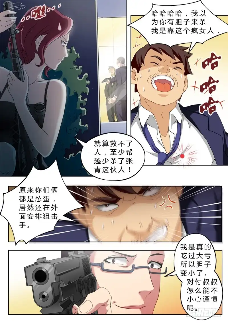 《极道天使》第二百三十话 第1页