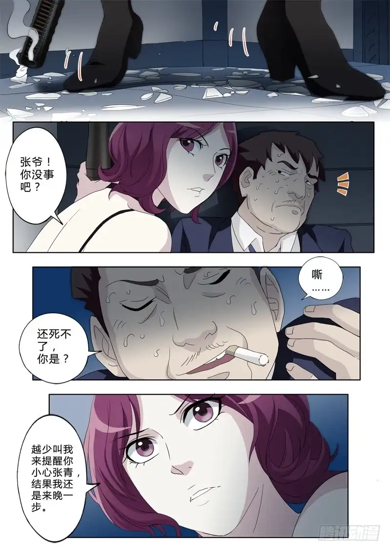 《极道天使》第二百三十话 第6页