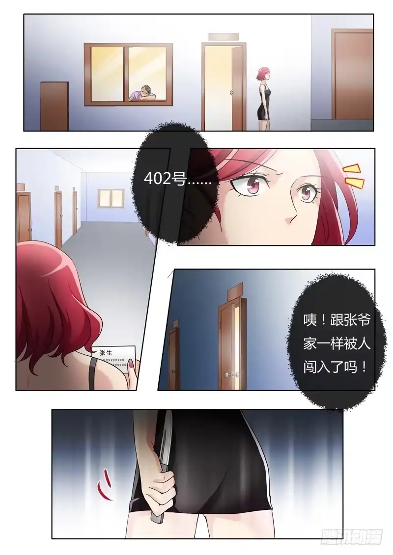 《极道天使》第二百三十一话 第8页