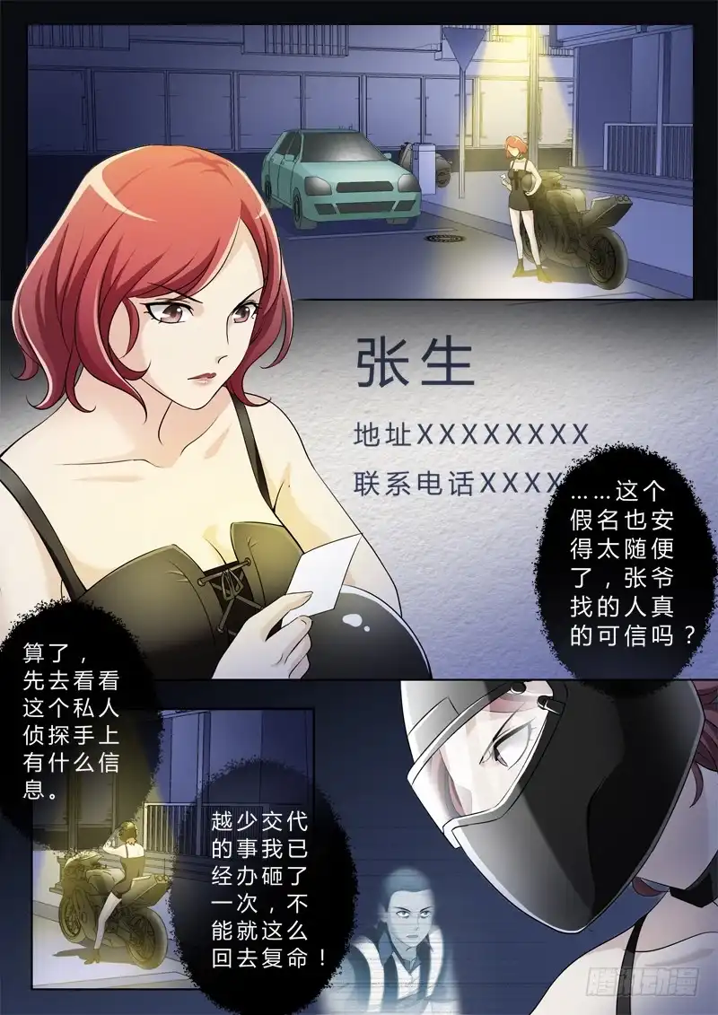 《极道天使》第二百三十一话 第5页