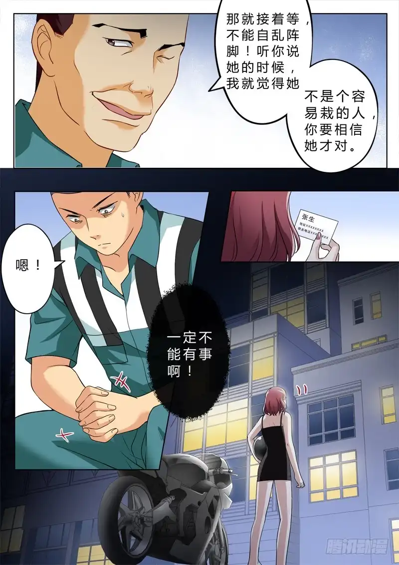 《极道天使》第二百三十一话 第7页