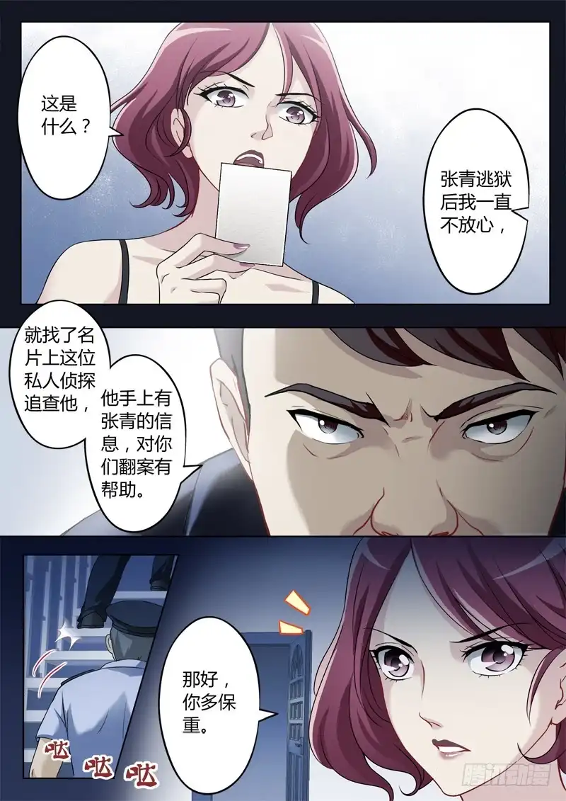 《极道天使》第二百三十一话 第3页