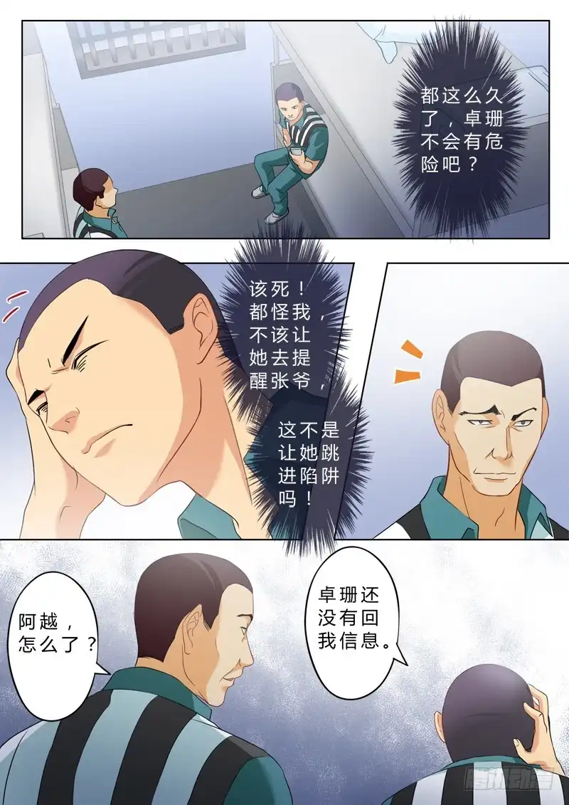 《极道天使》第二百三十一话 第6页