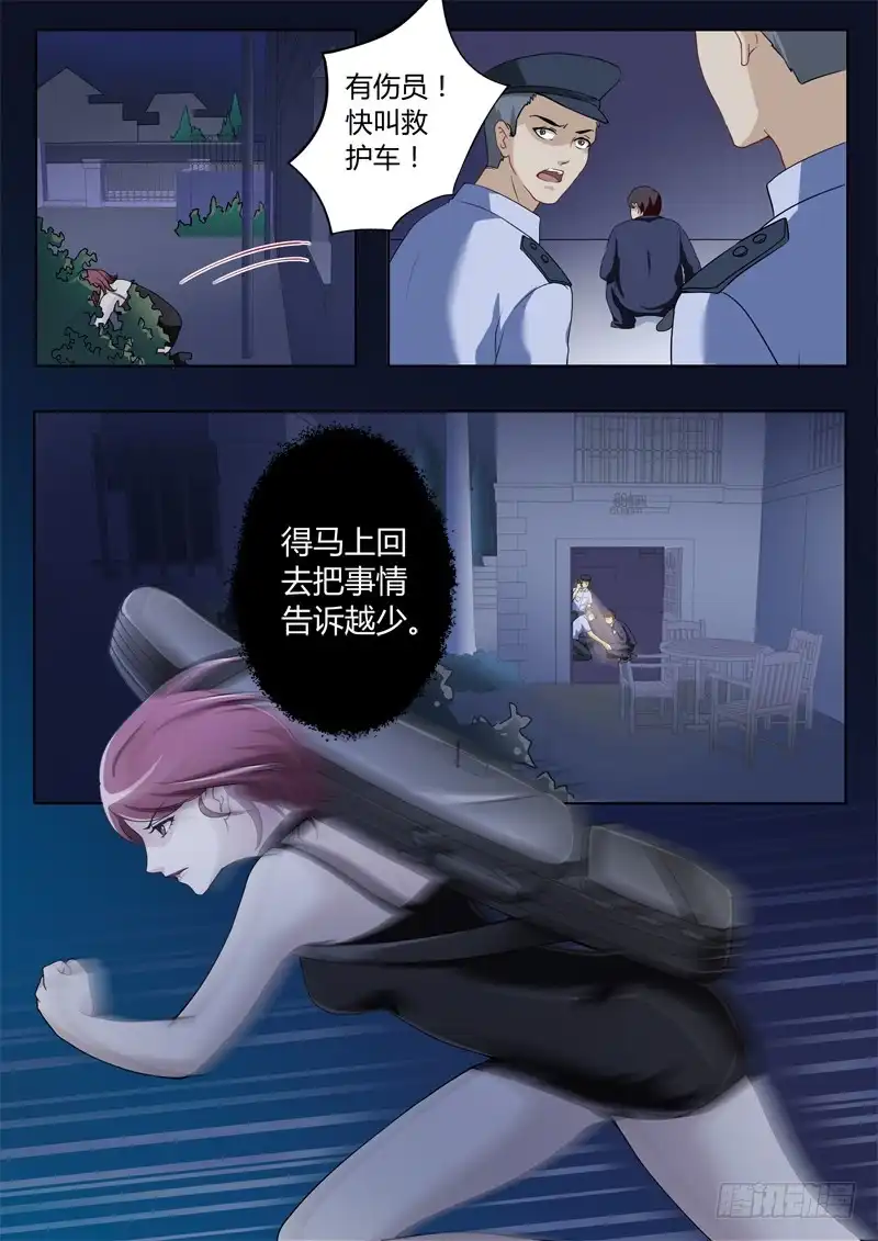 《极道天使》第二百三十一话 第4页