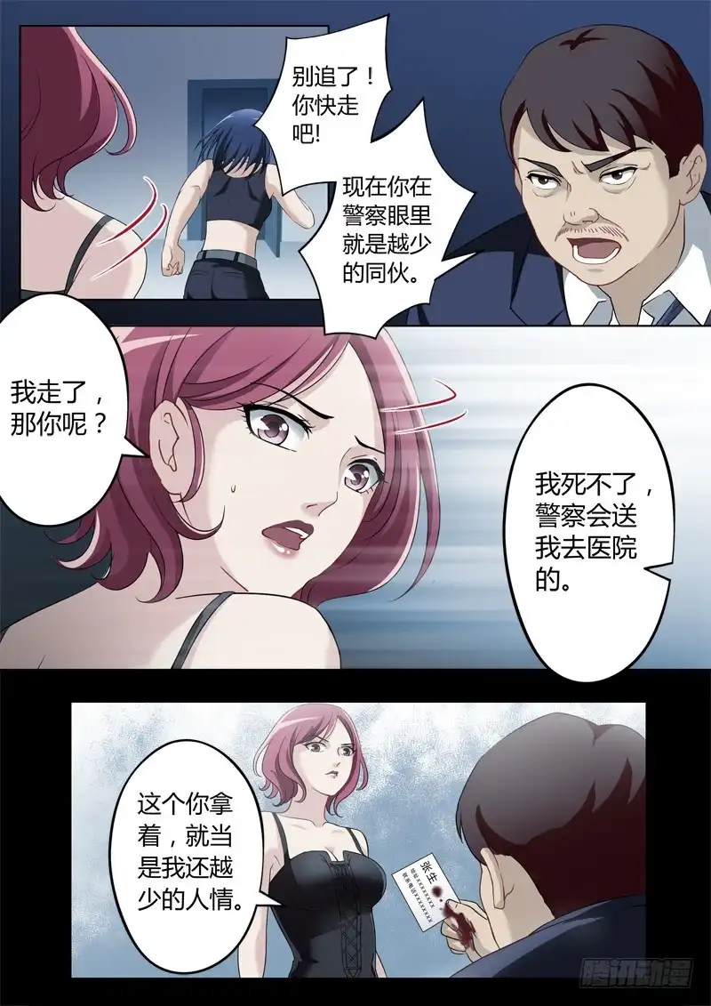 《极道天使》第二百三十一话 第2页