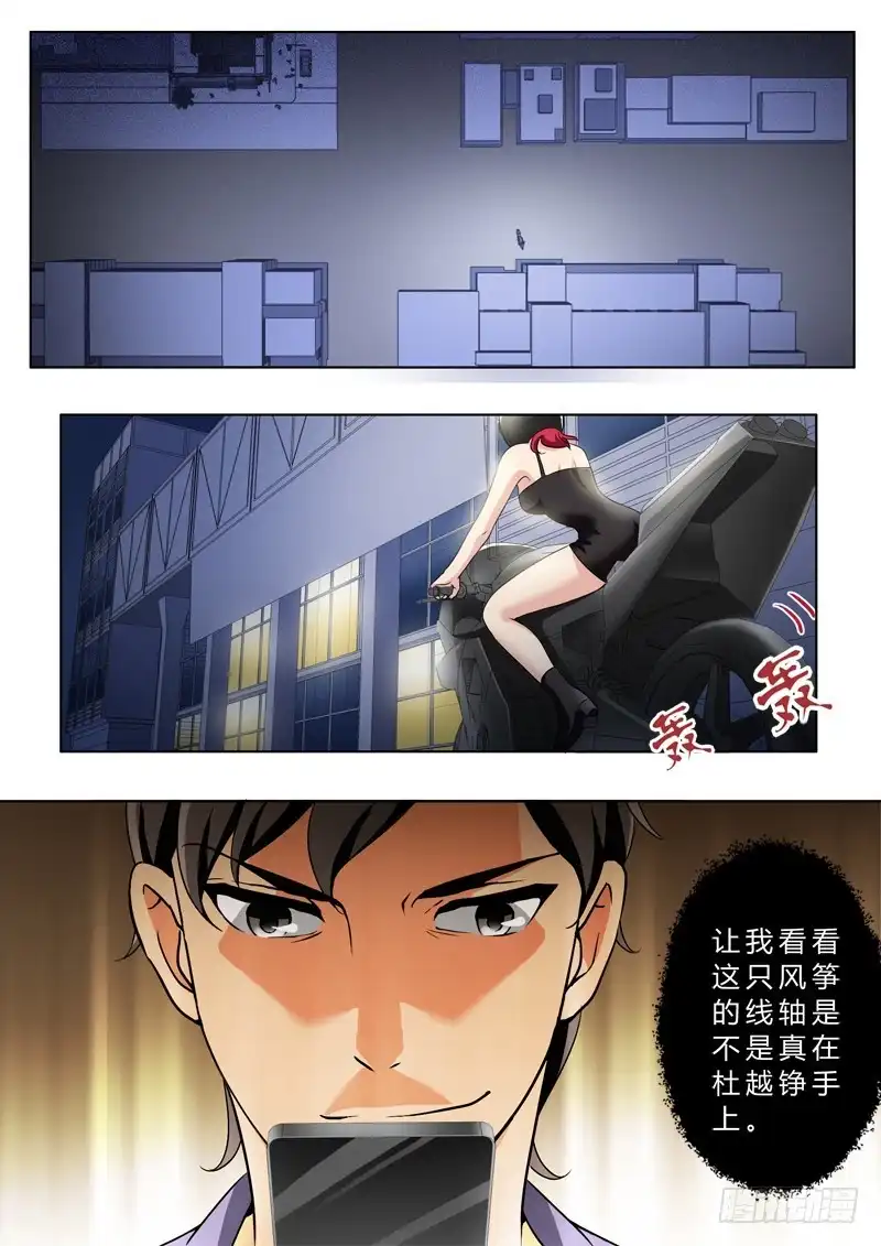 《极道天使》第二百三十二话 第7页
